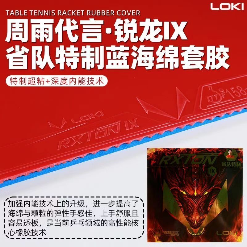 LOKI RXTON 9 프로페셔널 팀 스페셜 / 국가대 - Table Tennis Zlc 리뷰 및 가격