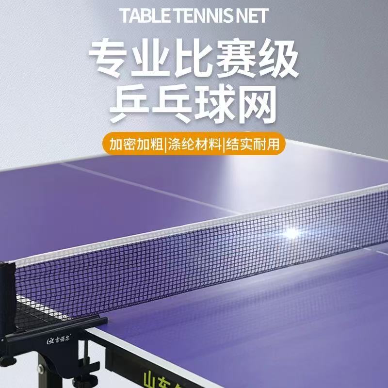 전문 탁구 대회용 교체 네트 ITTF 승인 중량급 탁구 - Table Tennis Post 리뷰 및 가격